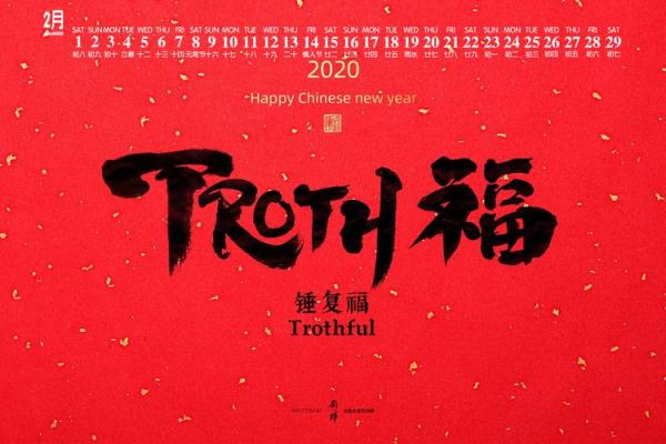 2020年2月适合开业的日子 2020年2月适合开业的日子