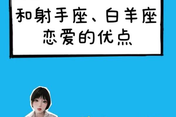 白羊座男射手女 白羊座男射手女