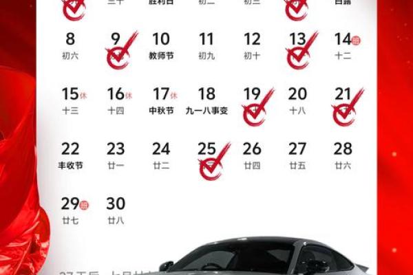 4月份提新车的黄道吉日