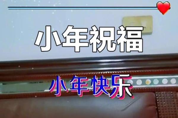 2023年小年 2023年小年