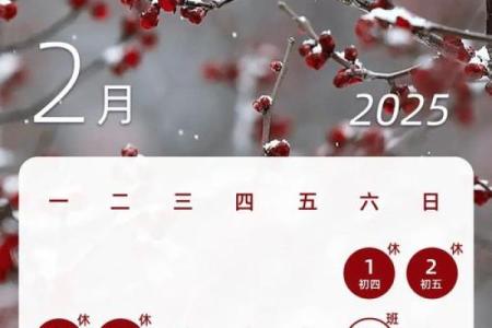 2025年2月12日黄道吉日查询