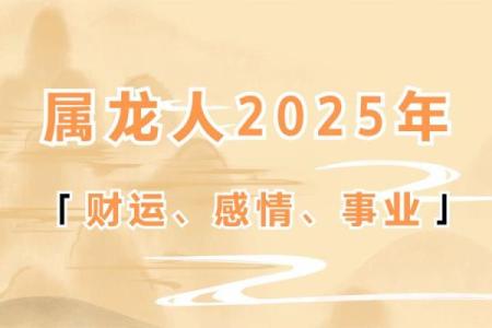 2025年属龙1976人的全年运势 2025年属龙人全年运势详解1976年出生者月度运程指南