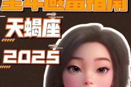 2025年4月8日天蝎座的运势今日(2021年4月5号天蝎座运势)