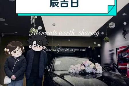 2021年4月份提车的吉日吉时是几点到几点