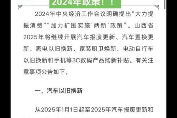 2025年新车置换补贴最新政策山东 2025年新车置换补贴最新政策山东