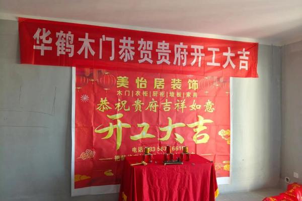 家庭装修开工有什么讲究 家庭装修开工有什么讲究