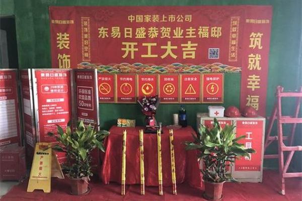 家庭装修开工有什么讲究 家庭装修开工有什么讲究