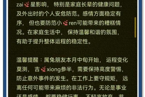 属兔人20252030年运势详解未来五年运程大揭秘