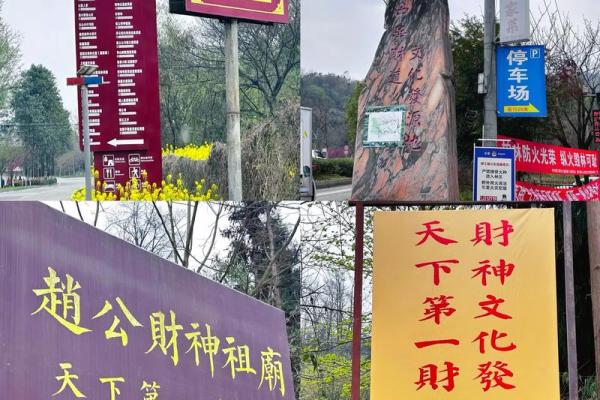 天下第一财神庙在哪个地方 天下第一财神庙在哪个地方