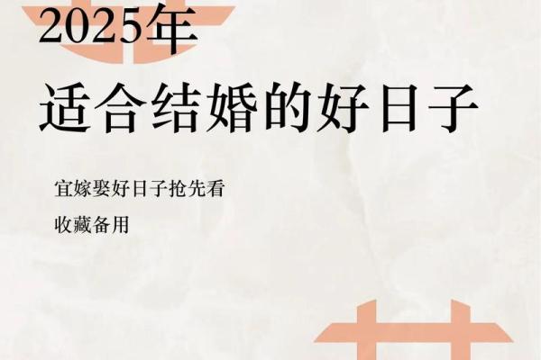 2025年4月份哪天适合结婚