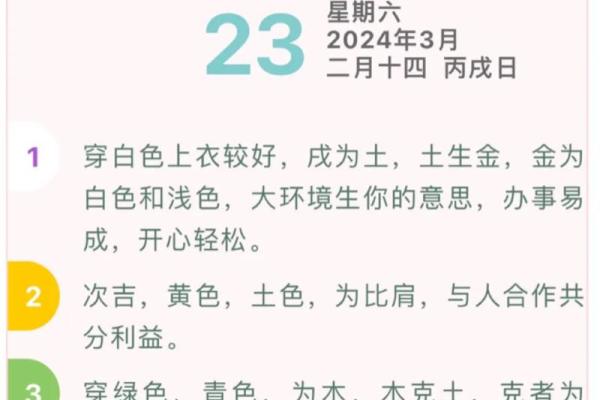 2025年3月20日今日五行穿衣颜色大吉