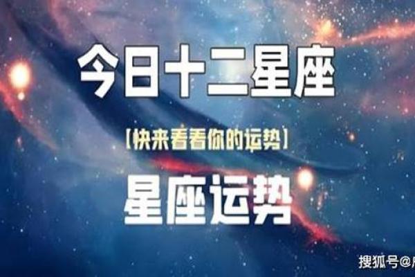 星座运势2023年运程每日查询 2023年星座每日运势查询全年运程精准解析指南