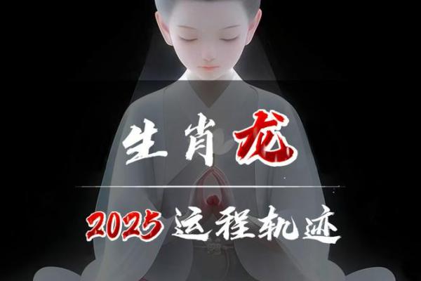 2025年哪天属龙_2025年出生属龙什么命 2025年哪天属龙_2025年出生属龙什么命