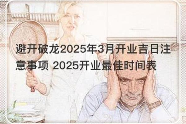 2025年开业最旺的日子