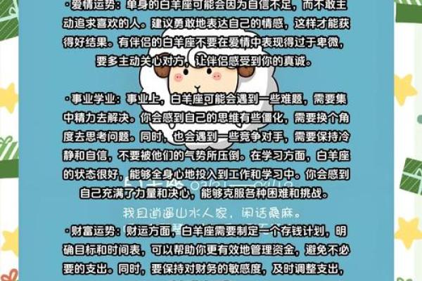 白羊座2月16日运势(白羊座2月16日运势如何)