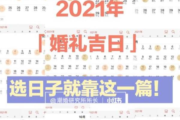 2021年5月最佳订婚日期 2021年5月最佳订婚日期