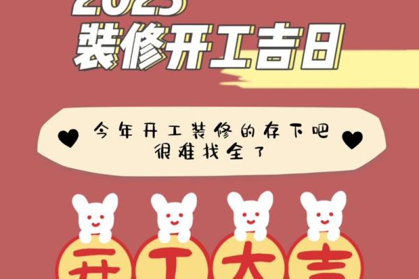 装修开工哪天日子好 装修开工哪天日子好