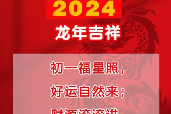 大年初一的拜年吉祥话 大年初一的拜年吉祥话