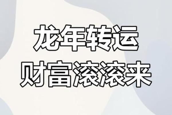 属龙的在2025年的运势好不好呢 属龙的在2025年的运势好不好呢