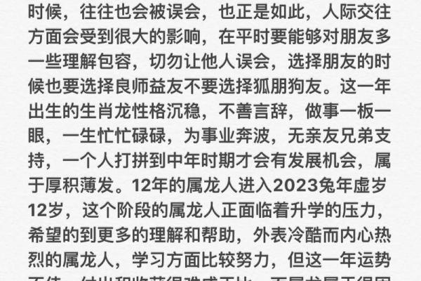 属龙人2023年全年运势及运程_2023年属龙人全年运势详解112月每月运程完整解析