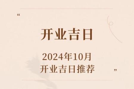 2021.3月开业黄道吉日