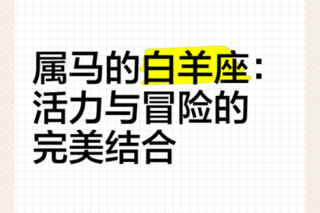 属马白羊座2025年运势(属马人白羊座2021年运势)