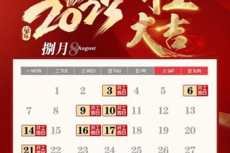 装修开工吉时吉日