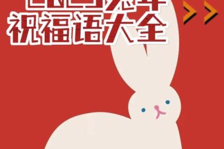 2023年兔年祝福语短句