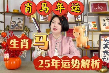 2025年属马女的贵人 2025年属马女的贵人属相