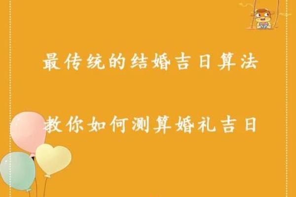 免费算结婚吉日测算 免费算结婚吉日测算