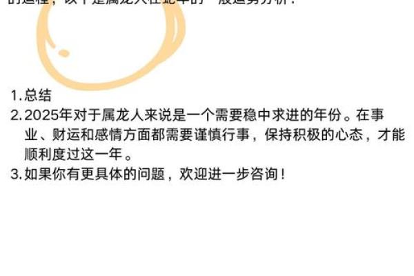 属龙的人2025年运势 属龙人2025年蛇年全年运势详解 属龙的人2025年运势 属龙人2025年蛇年全年运势详解