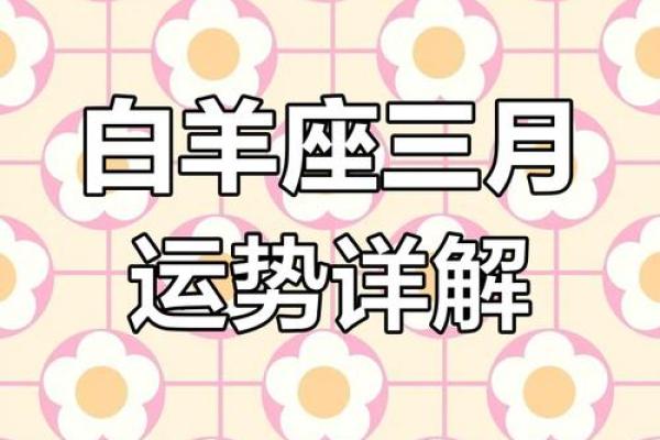 白羊座运势3月16日(白羊座运势明天)
