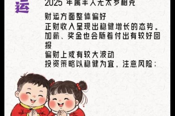 属羊2025年全年运势运程_属羊2025年全年运势运程详解