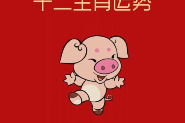 2025年生肖猪的全年运势_2025年生肖猪全年运势详解财运事业爱情全解析 2025年生肖猪的全年运势_2025年生肖猪全年运势详解财运事业爱情全解析