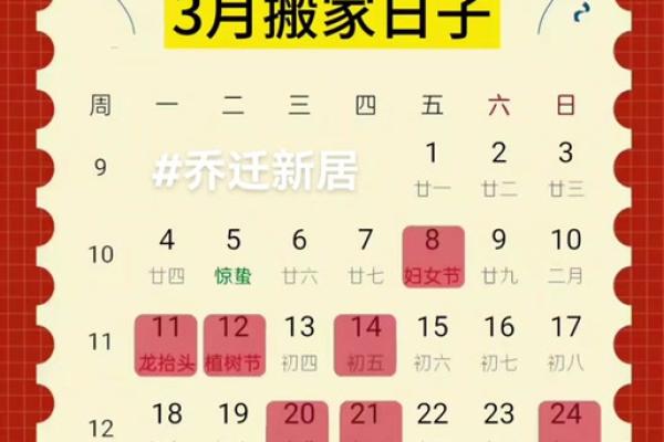 2025年4月最佳搬家吉日是哪天