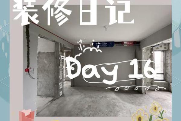 3月份适合装修开工的日子 3月份适合装修开工的日子