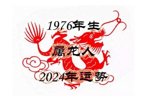 1976属龙人2025年全年运势详解_1976年属龙49岁有一灾 76年属兔