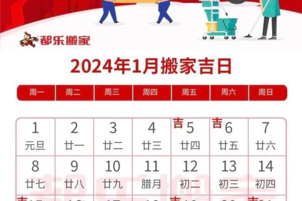 2024年适合搬家的日子哪天最吉利 2024年适合搬家的日子哪天最吉利