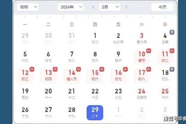 2024年2月20日农历是什么日子(2022年2月21号是农历多少) 2024年2月20日农历是什么日子(2022年2月21号是农历多少)