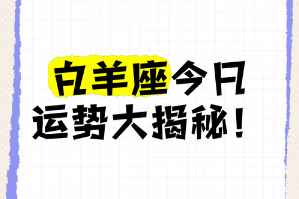白羊座今日运势紫薇 白羊座今日运势紫薇