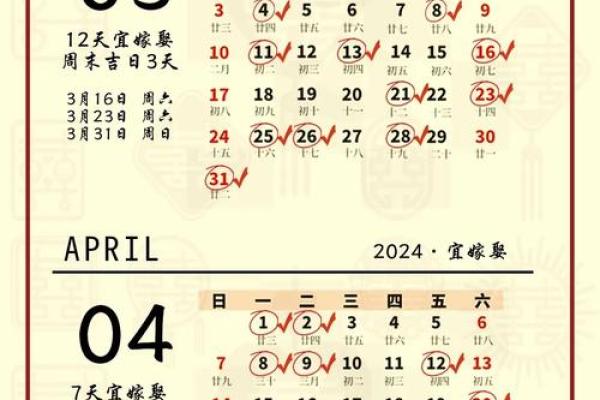 2024年五月结婚吉日是哪几天