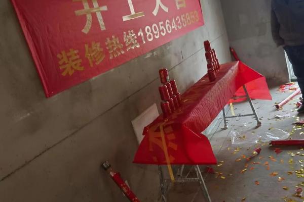 装修房子开工吉日