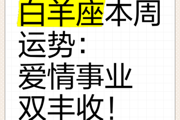 白羊座的命运如何(白羊座命苦)