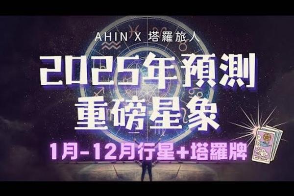 2025年十二星座每日运势 2025年十二星座每日运势预测与解析 2025年十二星座每日运势 2025年十二星座每日运势预测与解析