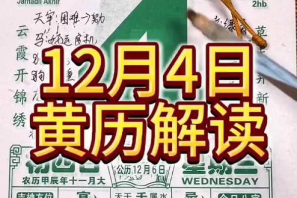 二四年十二月份黄道吉日 二四年十二月份黄道吉日