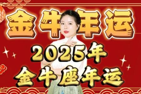 属鸡金牛座2025年运势_属鸡金牛座2025年运势唐立淇