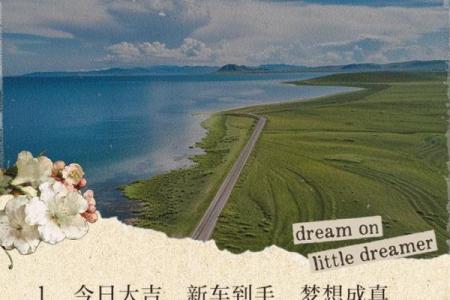 四月提新车好日子