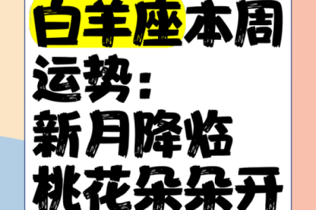 白羊座的命运如何(白羊座命苦)