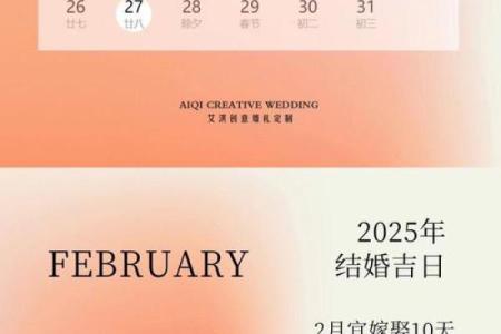 2025年好日子有哪些(2025年什么日子适合结婚)