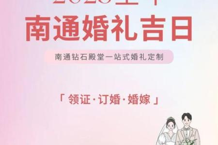 2025结婚吉日